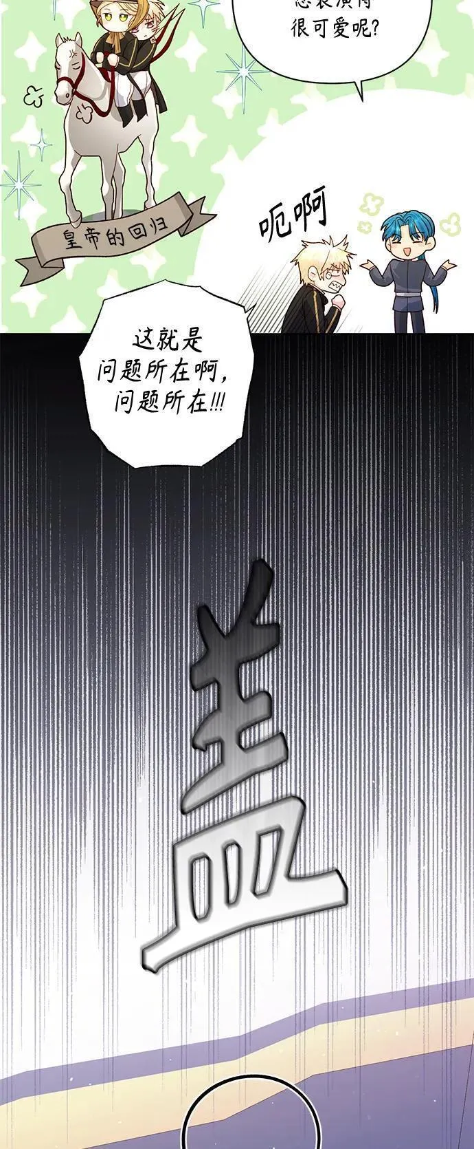 再婚皇后漫画,第142话26图