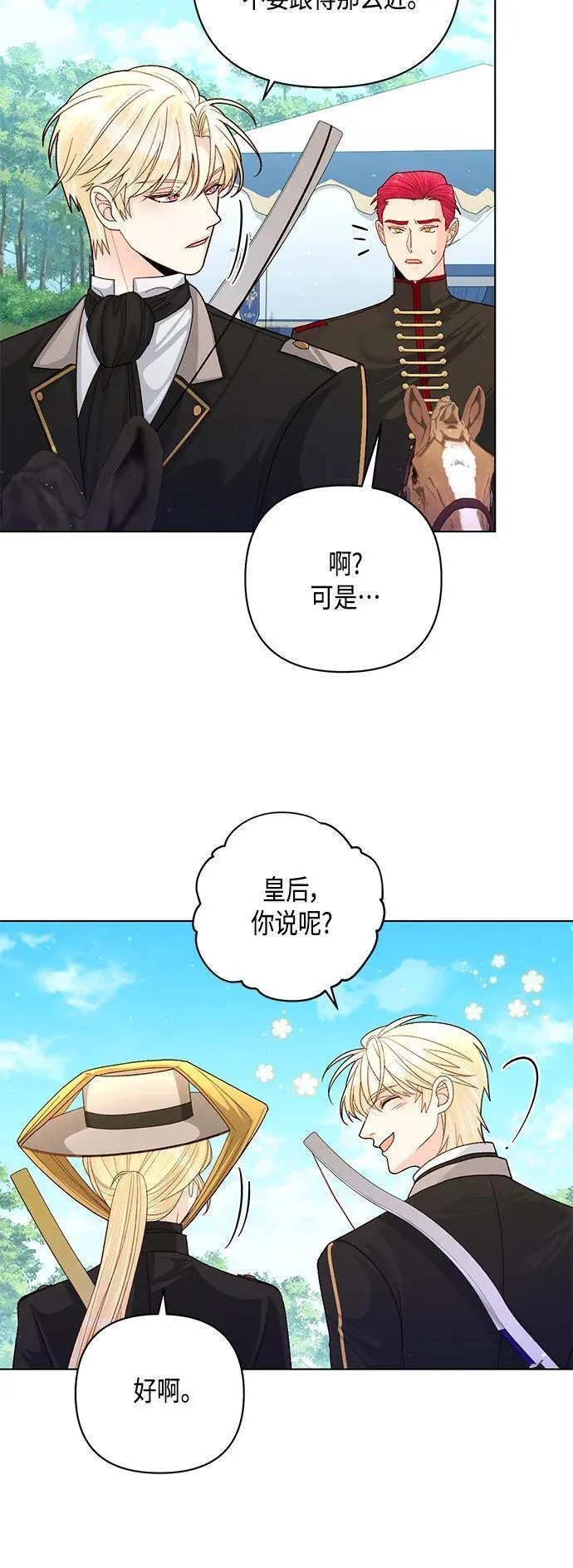 再婚皇后漫画,第142话11图