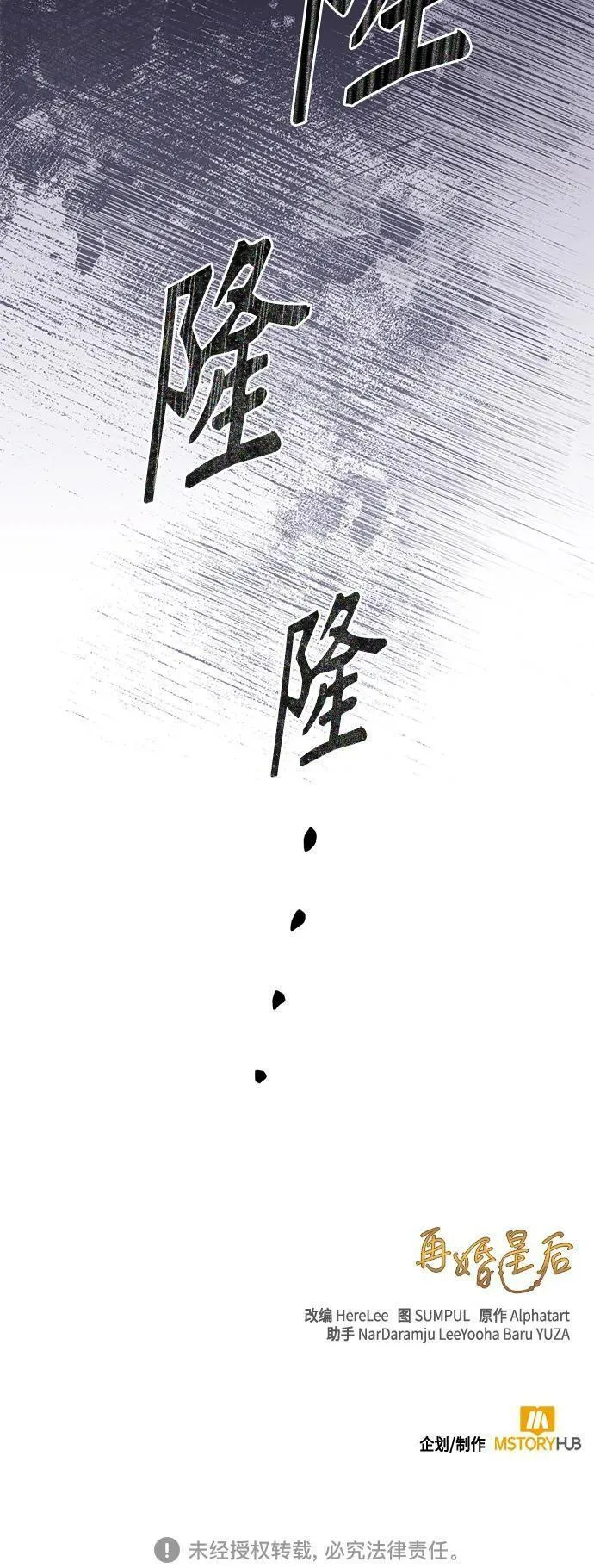 再婚皇后漫画,第143话56图