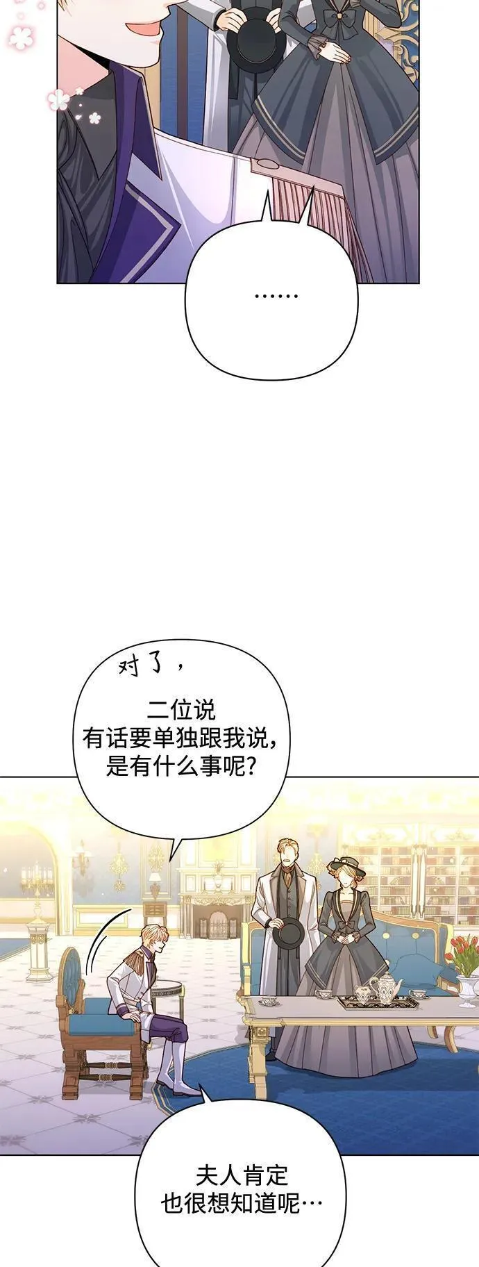 再婚皇后漫画,第144话27图