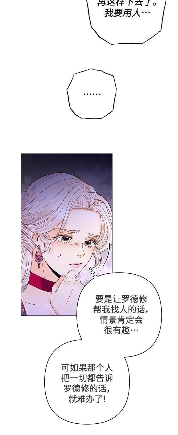 再婚皇后漫画,第144话60图