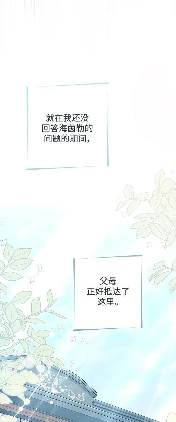 再婚皇后漫画,第144话23图