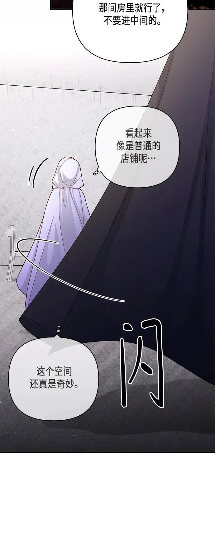 再婚皇后漫画,第146话51图