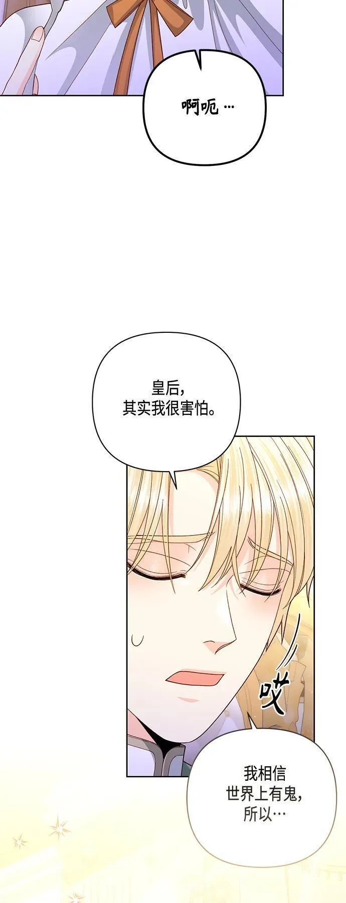 再婚皇后漫画,第146话21图