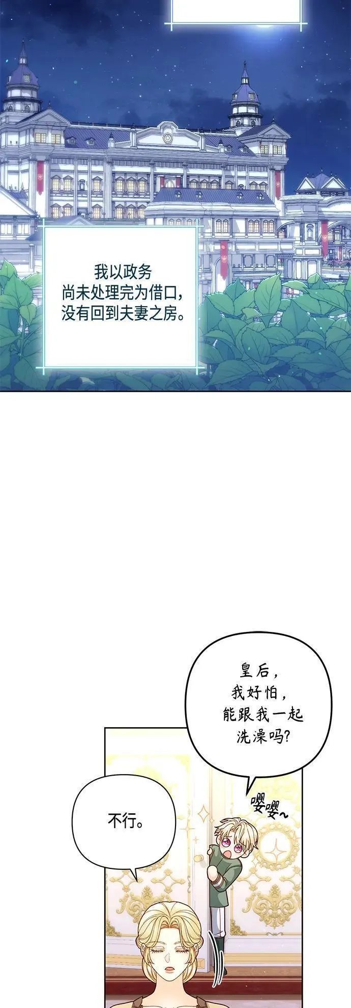 再婚皇后漫画,第146话26图