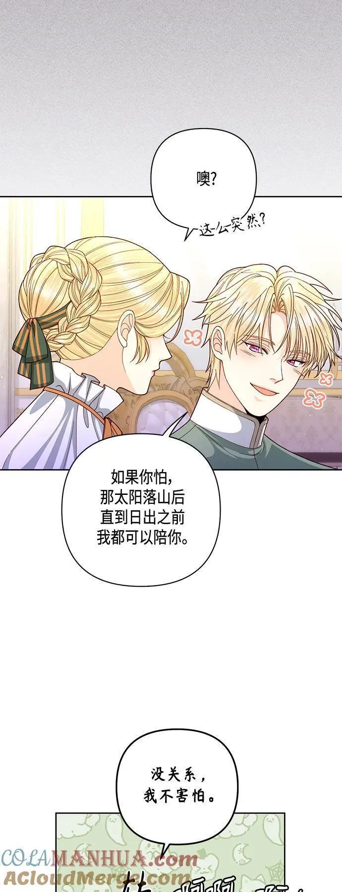 再婚皇后漫画,第146话19图