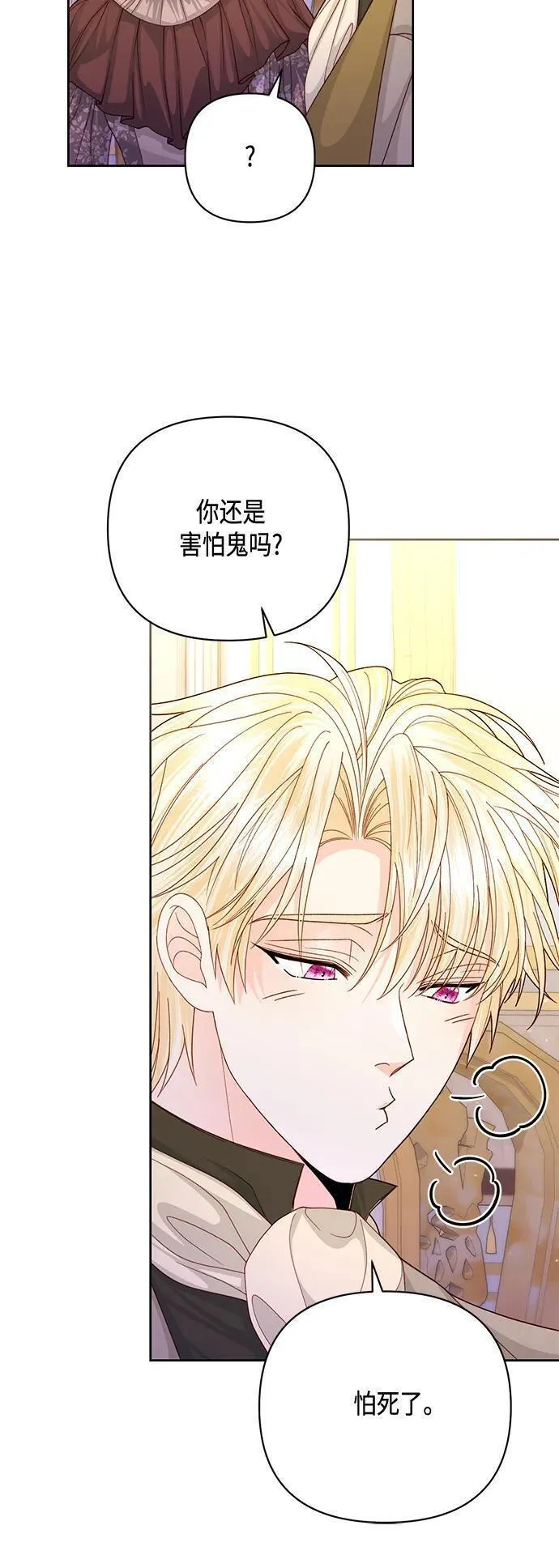 再婚皇后漫画,第146话33图