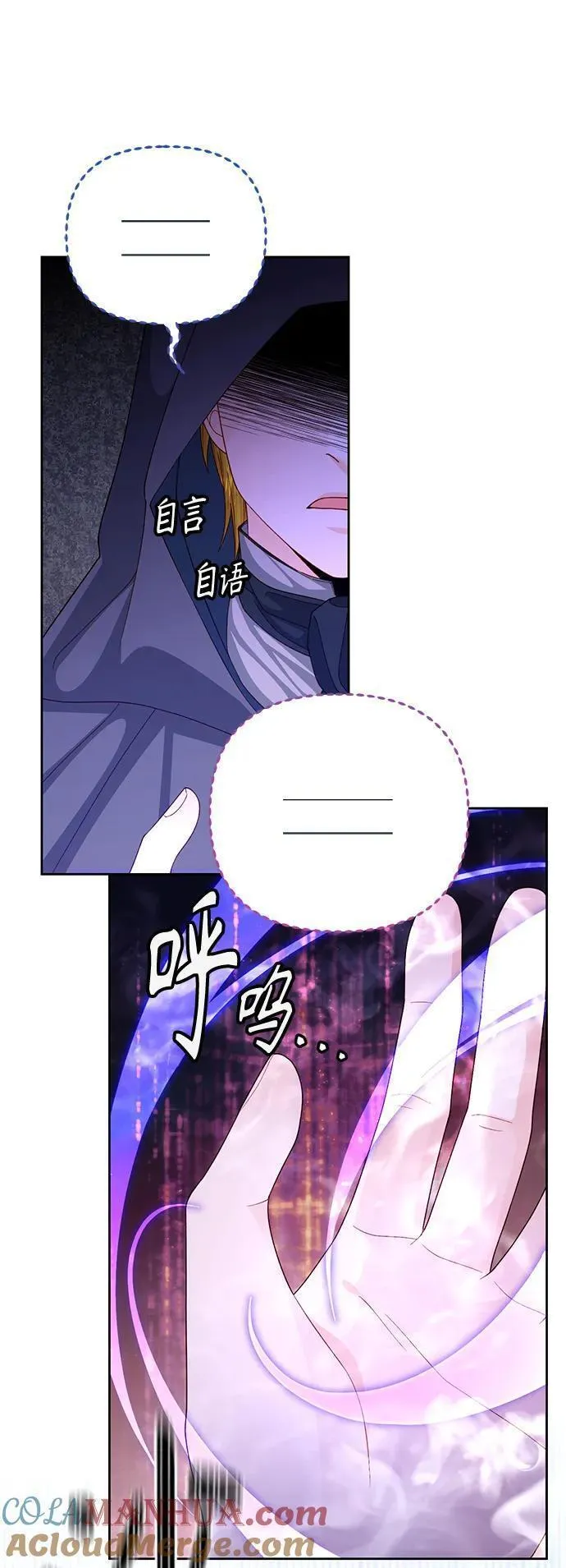 再婚皇后漫画,第147话19图