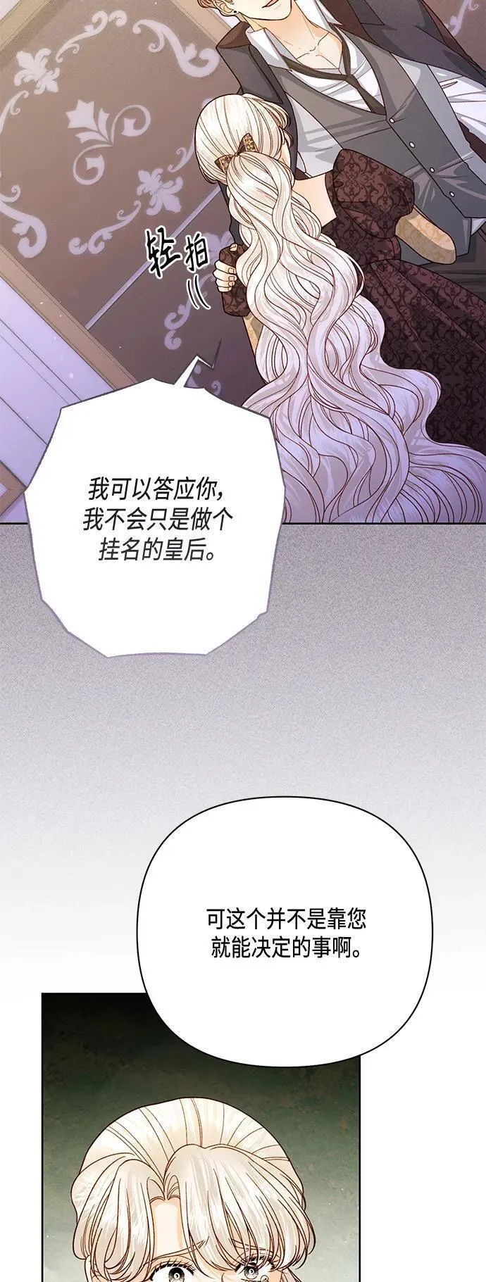 再婚皇后漫画,第148话12图