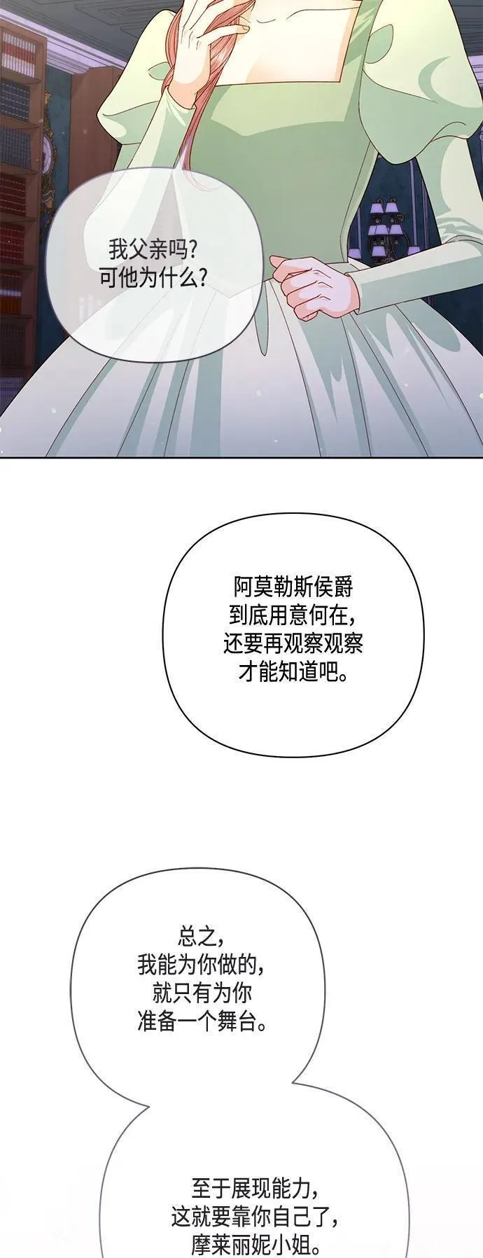 再婚皇后漫画,第148话53图