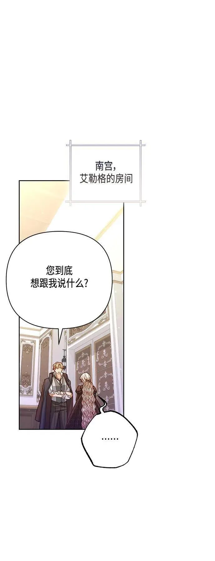 再婚皇后漫画,第148话2图