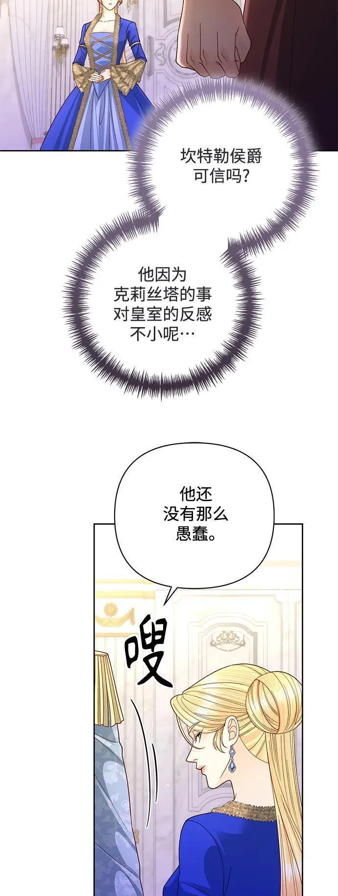 再婚皇后漫画,第151话9图