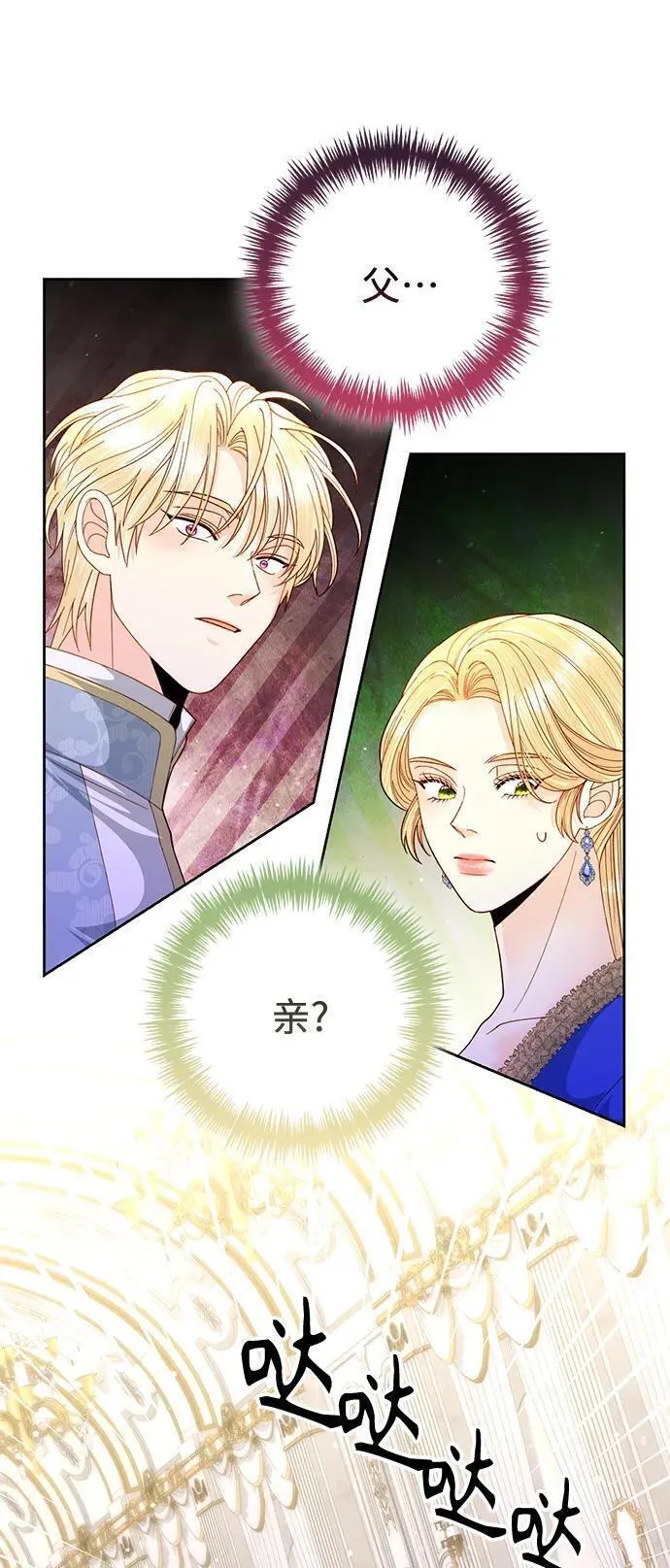 再婚皇后漫画,第151话26图