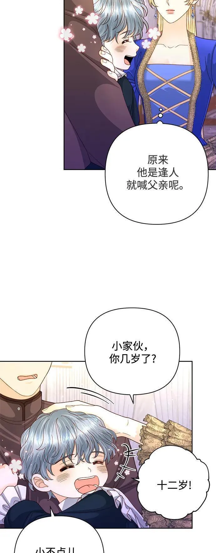 再婚皇后漫画,第151话33图