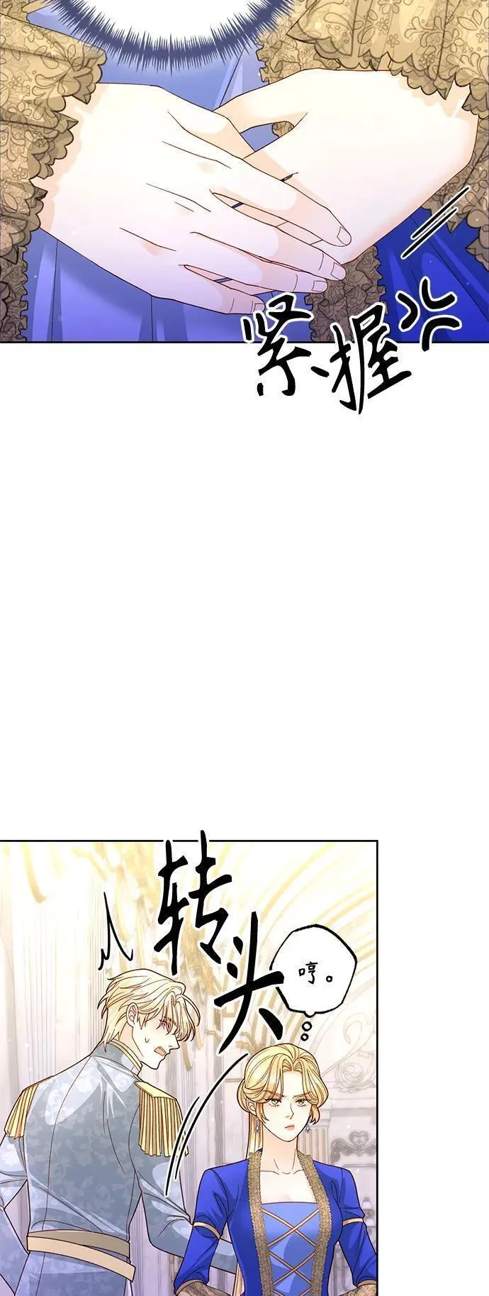 再婚皇后漫画,第151话12图