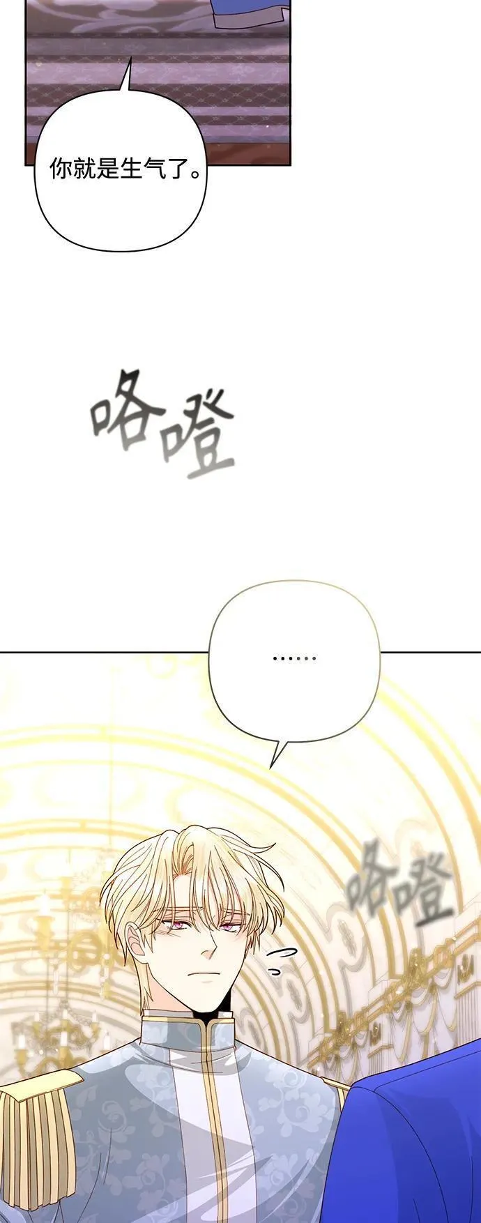 再婚皇后漫画,第151话15图