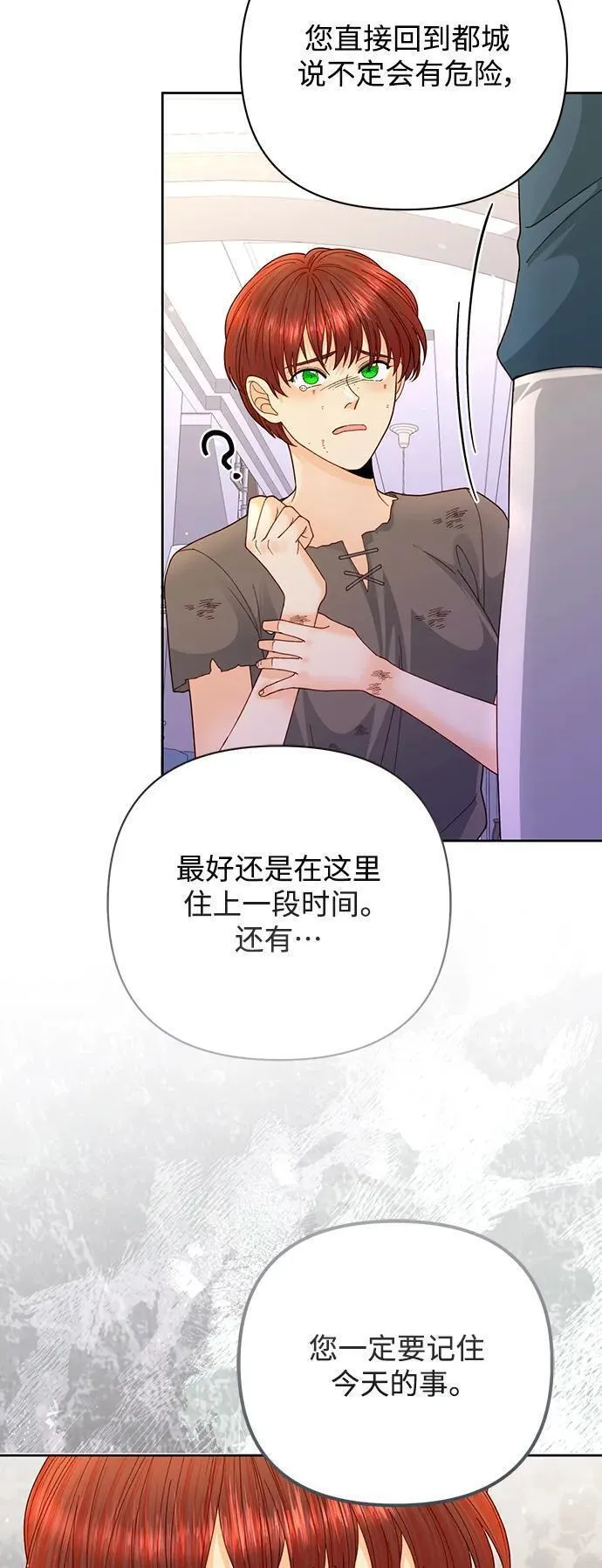 再婚皇后漫画,第152话53图