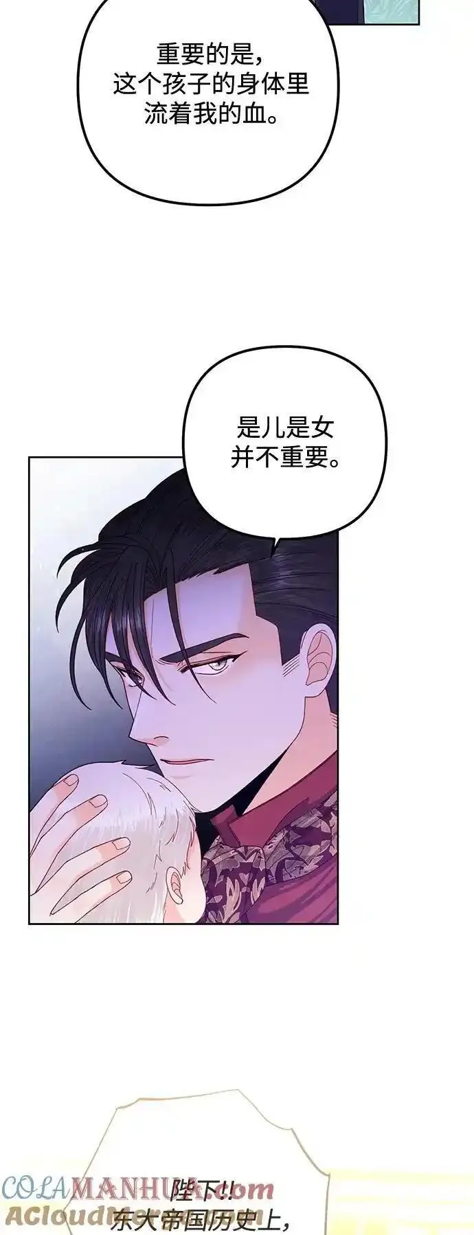 再婚皇后漫画,第156话28图