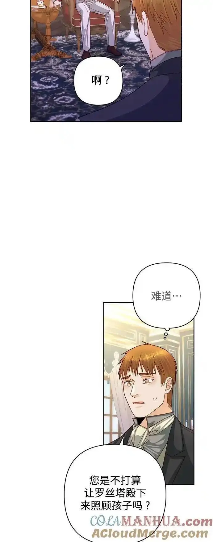 再婚皇后漫画,第156话22图