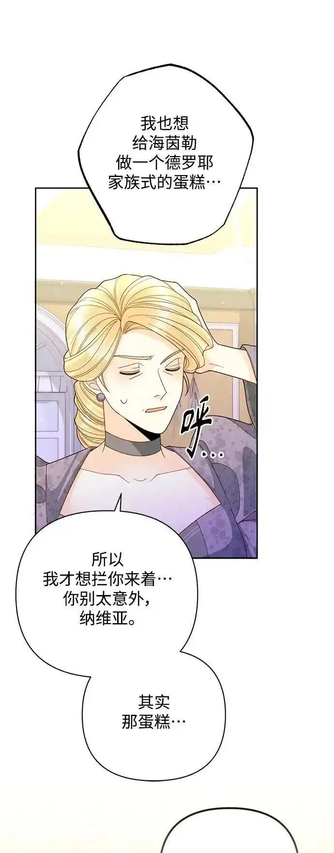 再婚皇后漫画,第156话42图