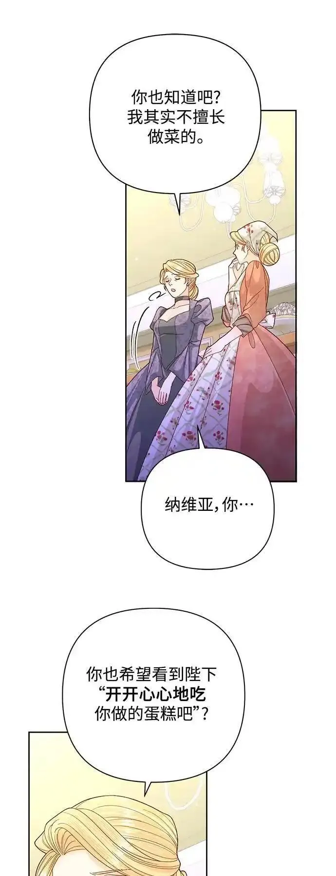 再婚皇后漫画,第156话44图