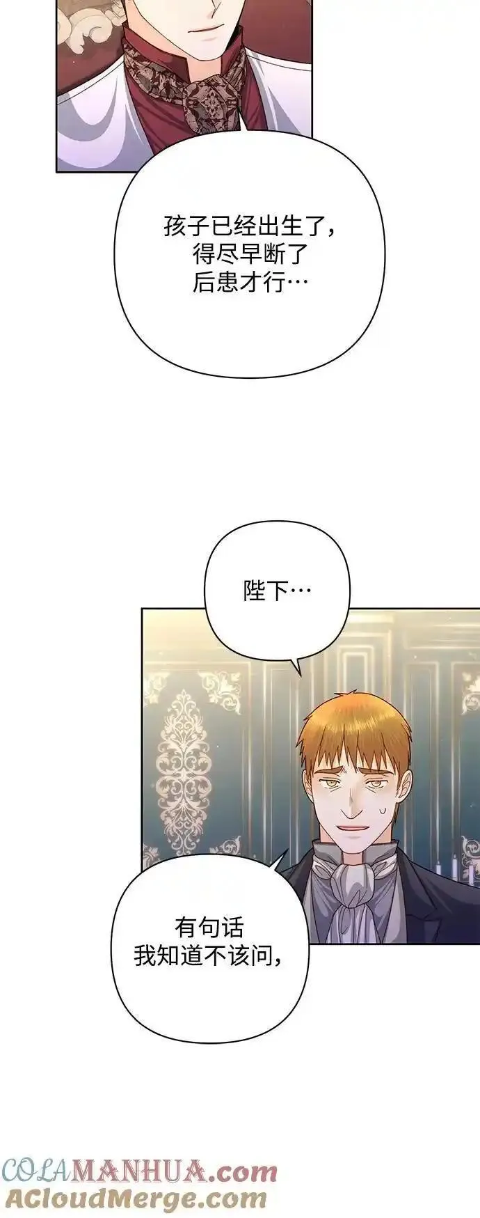 再婚皇后漫画,第156话25图