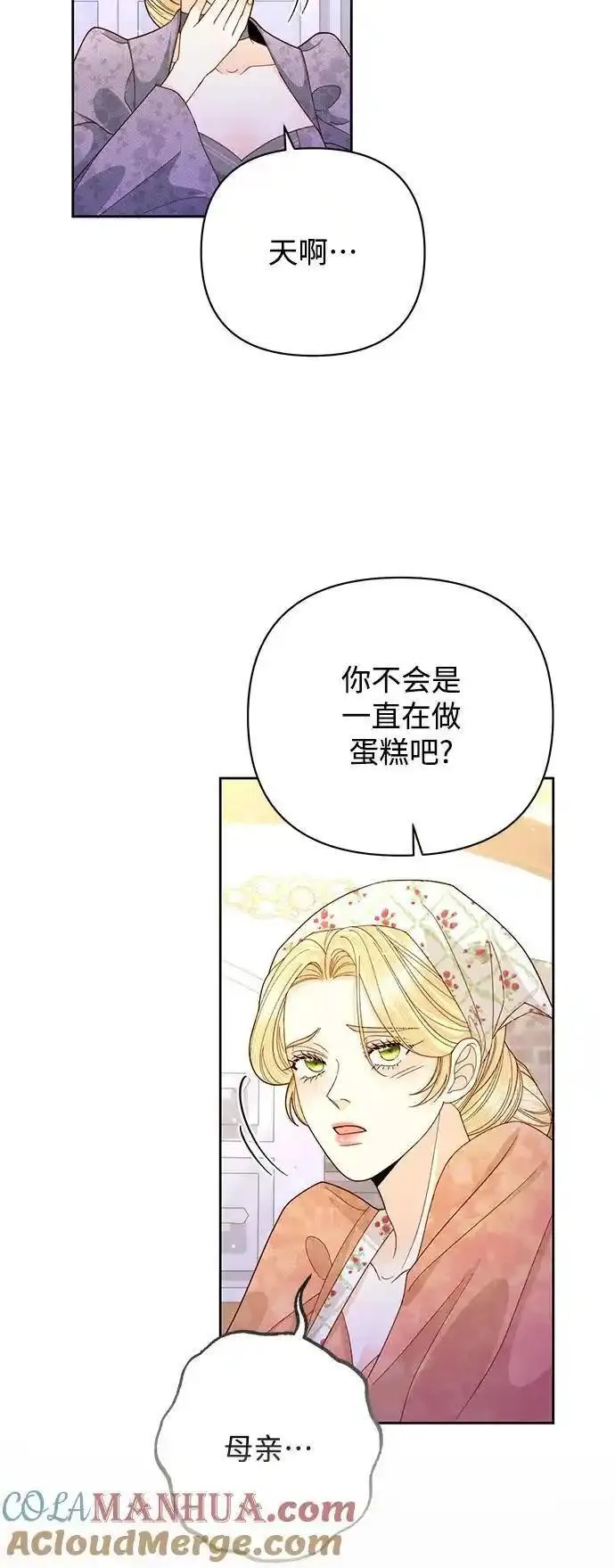 再婚皇后漫画,第156话40图