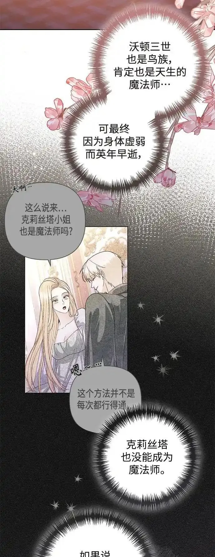 再婚皇后漫画,第157话24图