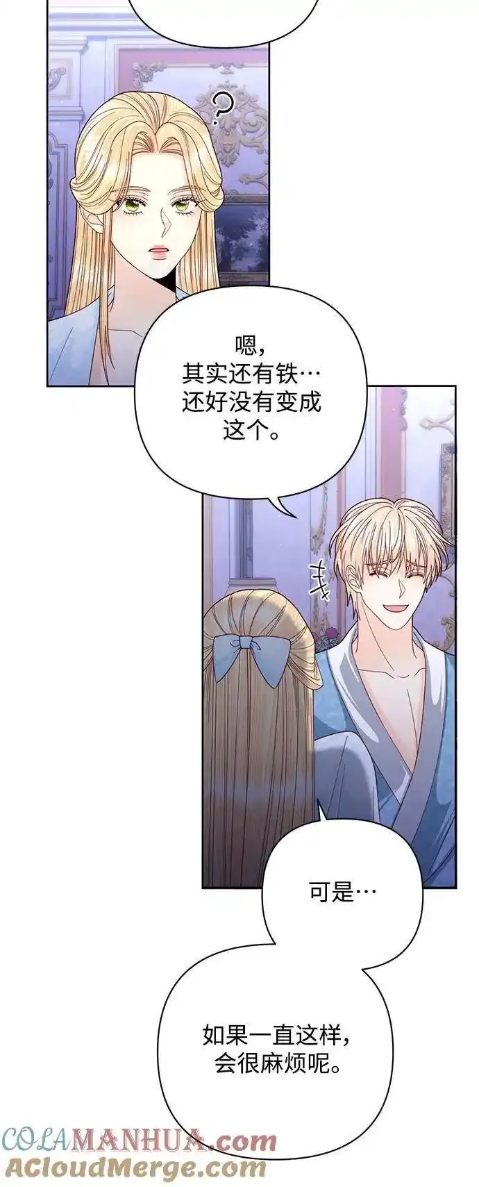 再婚皇后漫画,第157话13图