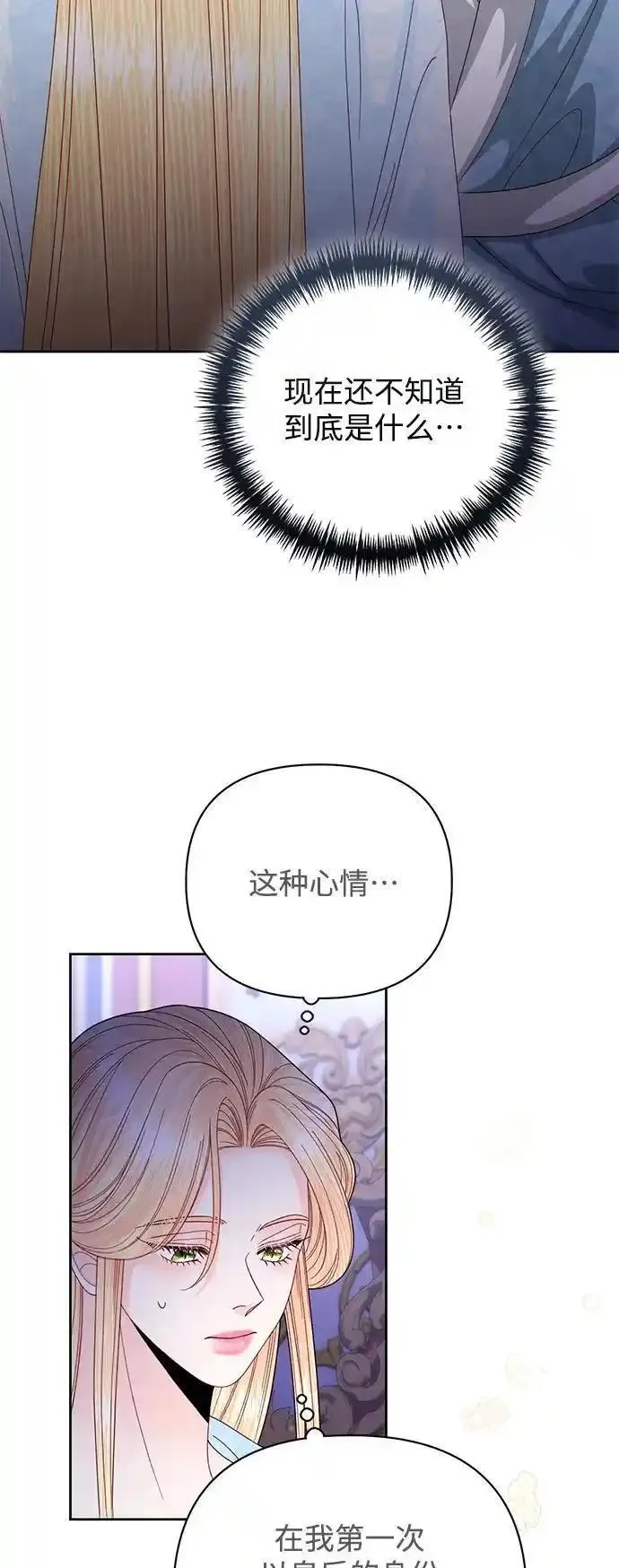 再婚皇后漫画,第157话17图