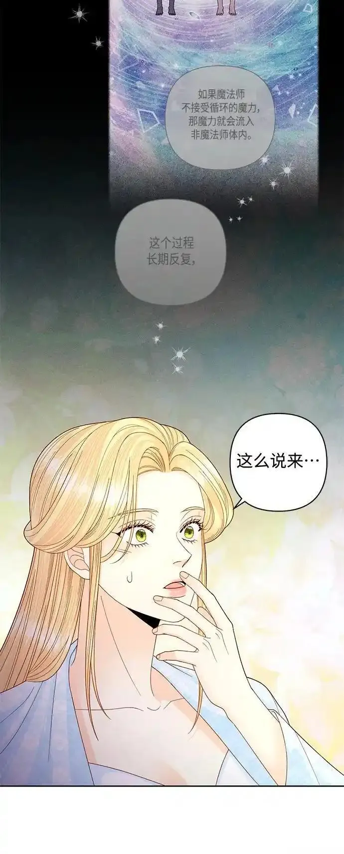 再婚皇后漫画,第157话9图