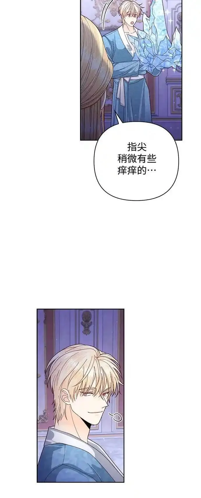 再婚皇后漫画,第157话11图