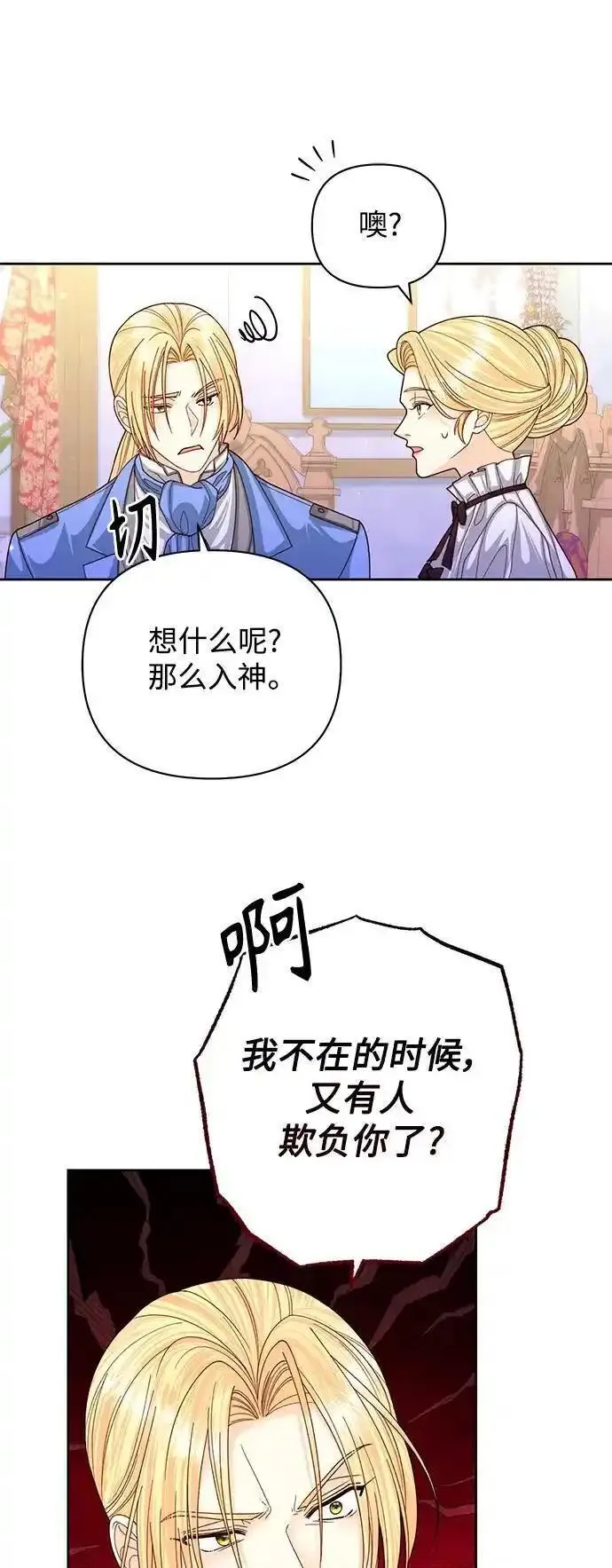 再婚皇后漫画,第157话26图