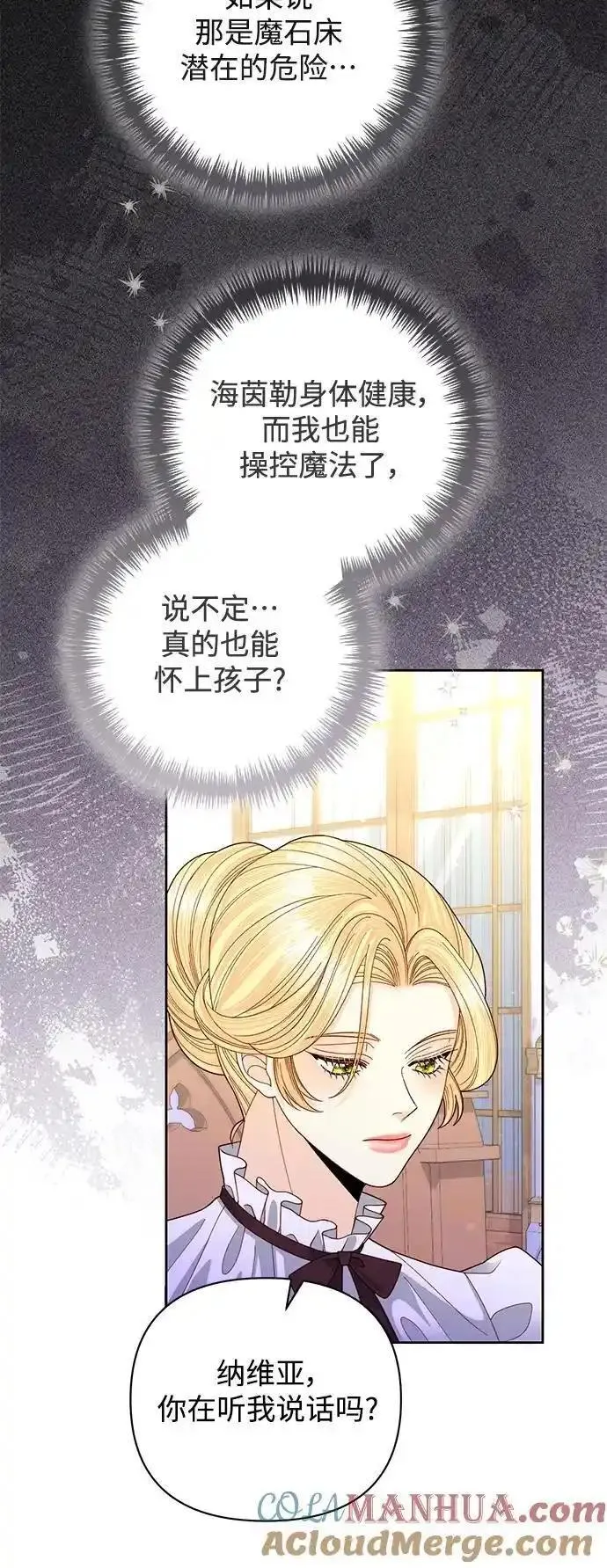 再婚皇后漫画,第157话25图