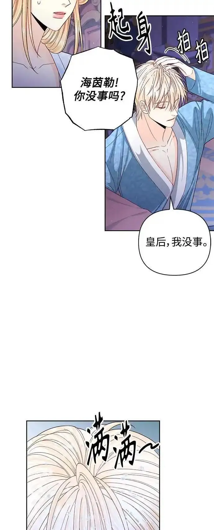 再婚皇后漫画,第157话5图