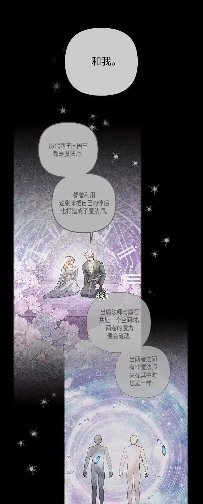 再婚皇后漫画,第157话8图