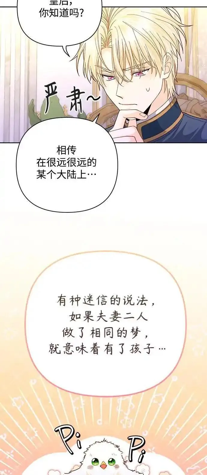 再婚皇后韩剧漫画,第158话15图