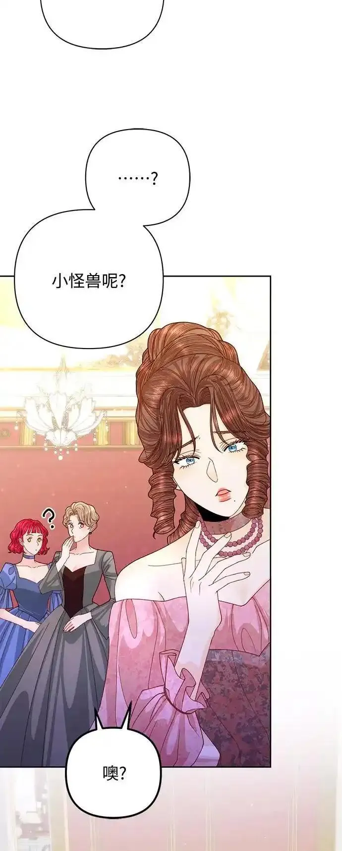 再婚皇后韩剧漫画,第158话3图