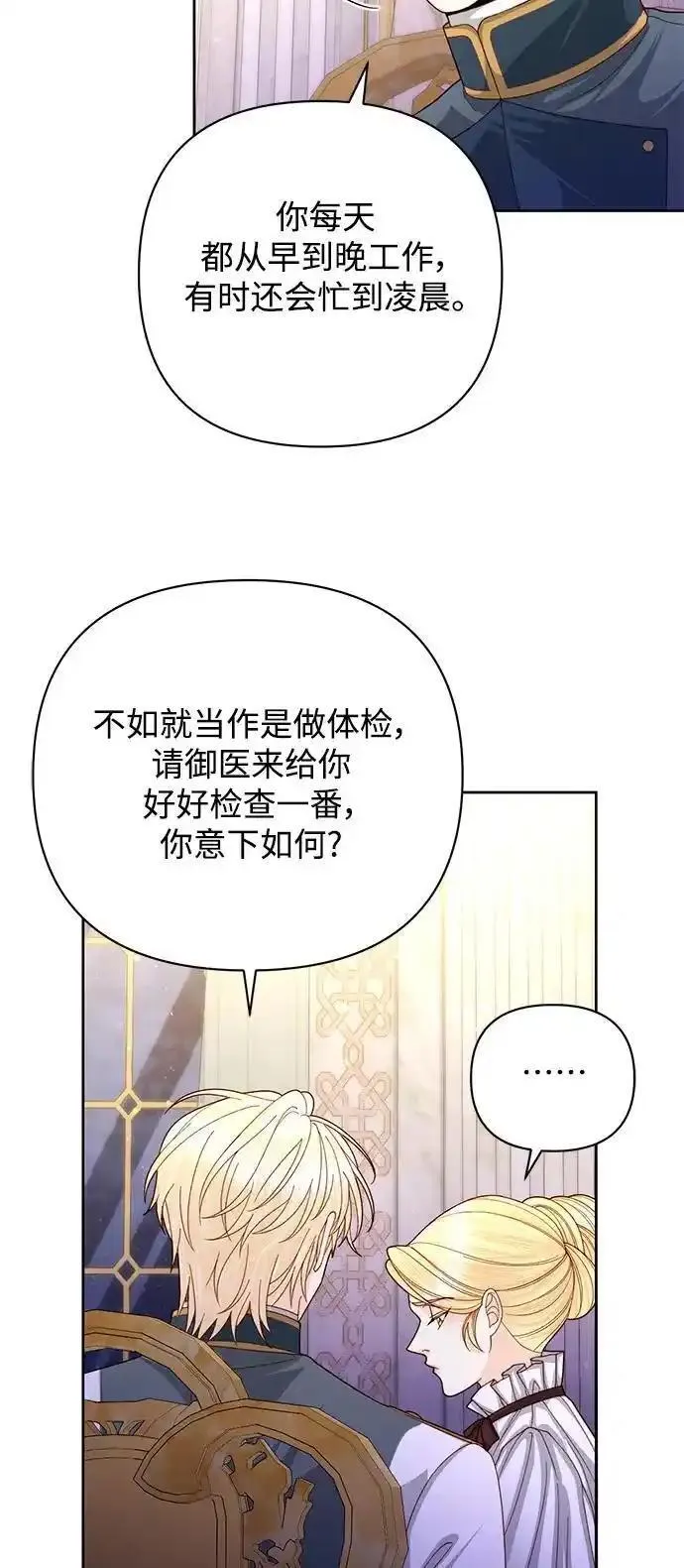 再婚皇后韩剧漫画,第158话18图