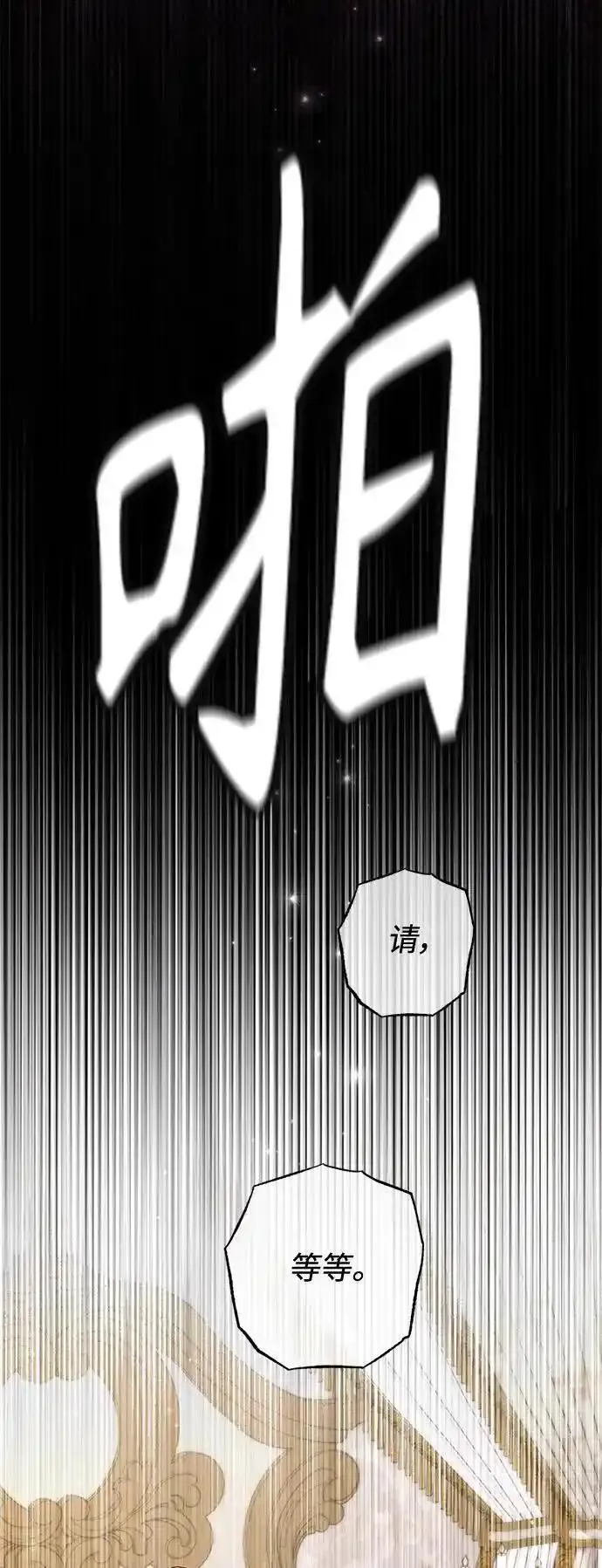 再婚皇后韩剧漫画,第158话66图