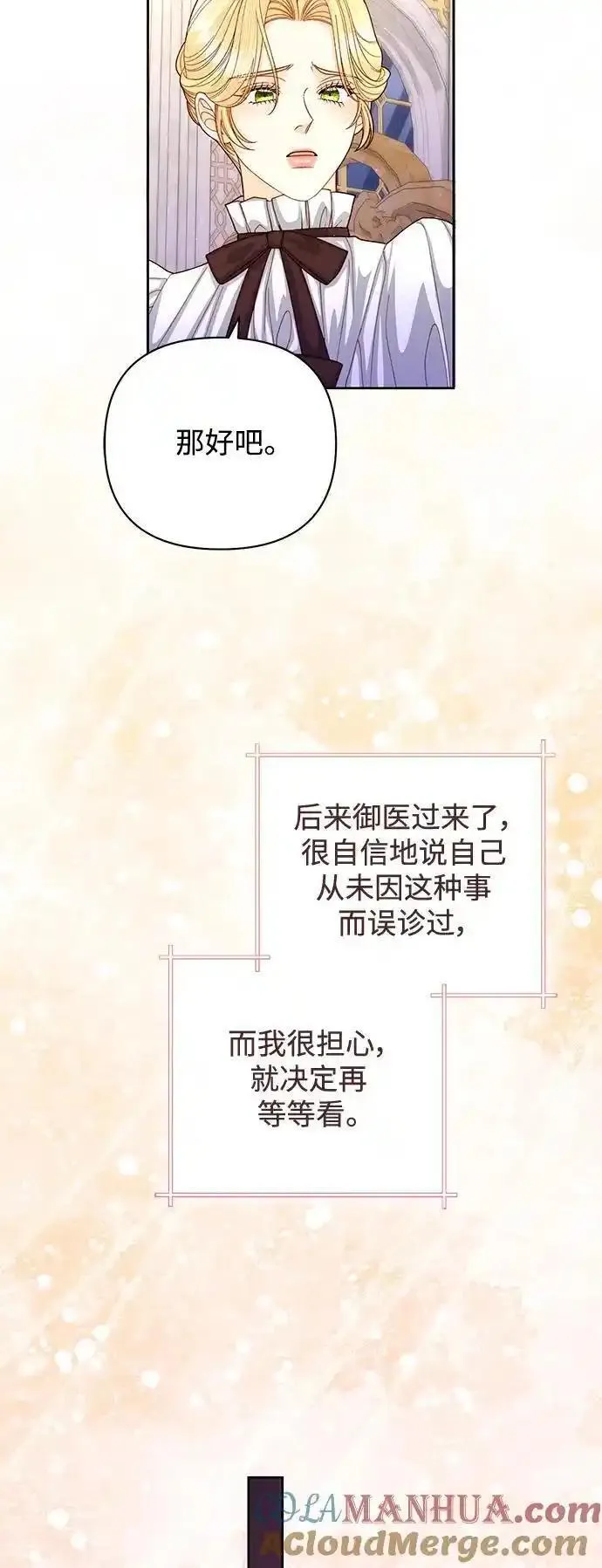 再婚皇后韩剧漫画,第158话22图