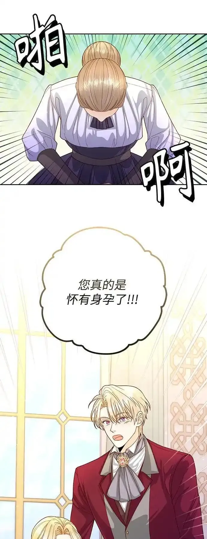 再婚皇后韩剧漫画,第158话24图