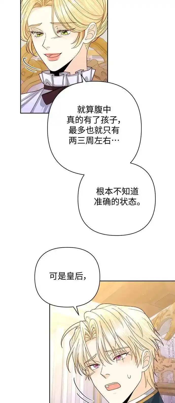 再婚皇后韩剧漫画,第158话17图