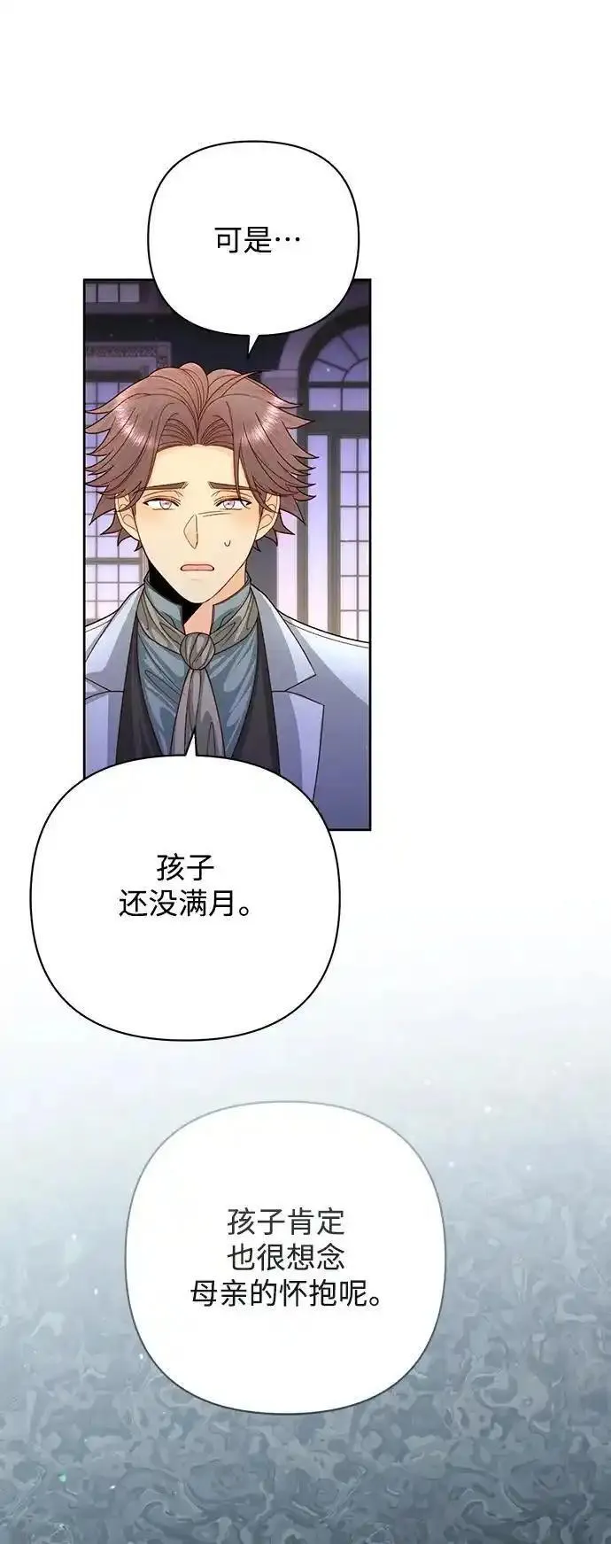 再婚皇后韩剧漫画,第158话51图