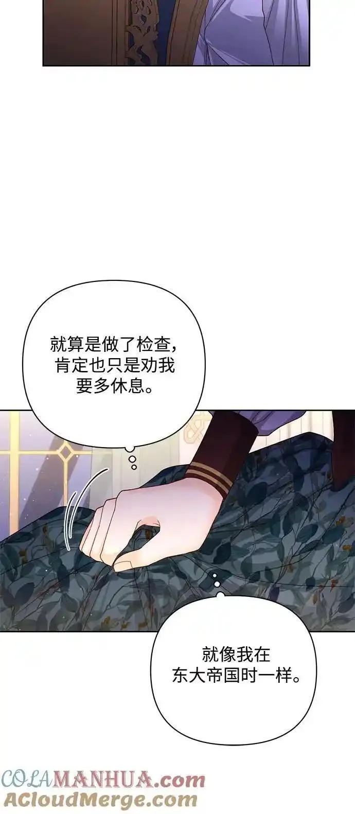 再婚皇后韩剧漫画,第158话19图