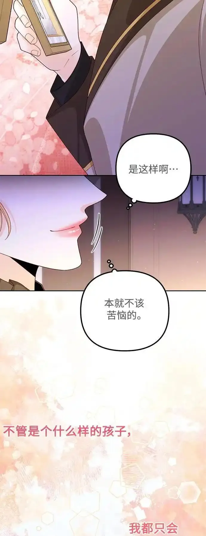 再婚皇后漫画,第161话18图