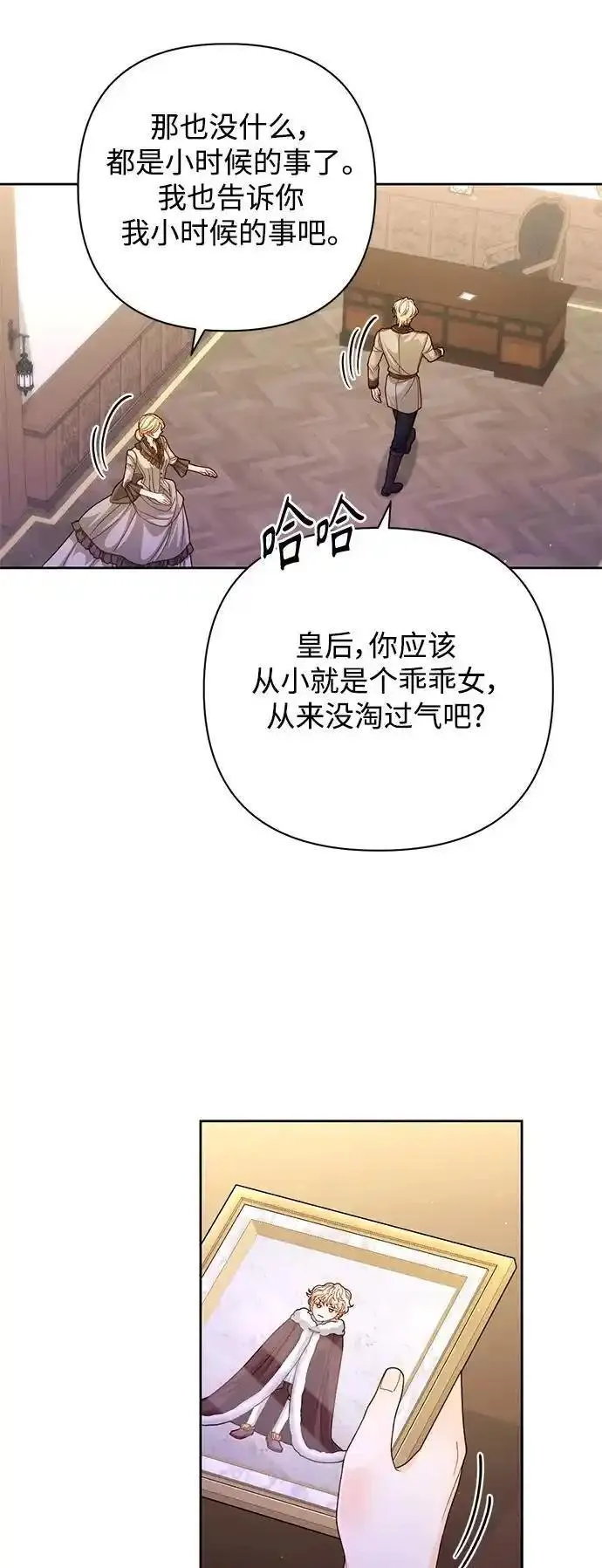 再婚皇后漫画,第161话14图