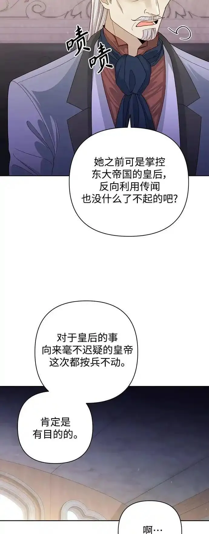 再婚皇后漫画,第164话48图