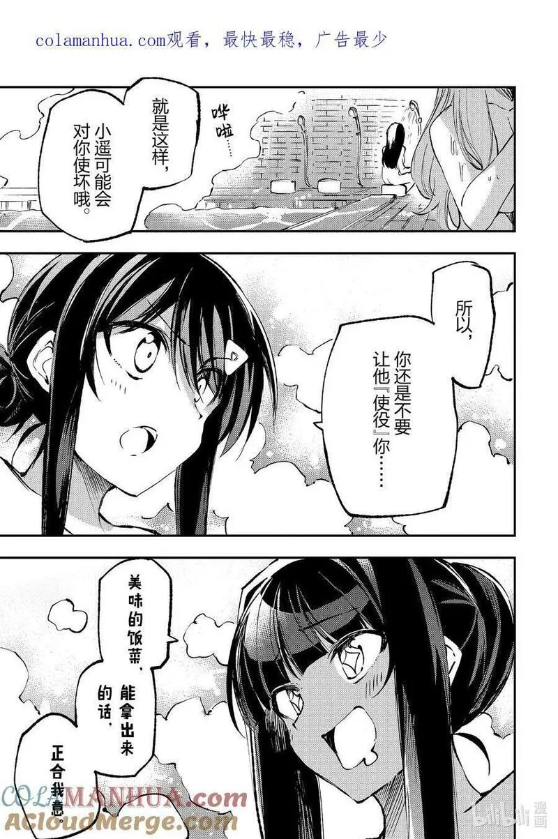 独自一人的异世界攻略漫画下拉式漫画,185 她的身份是&hellip;&hellip;11图