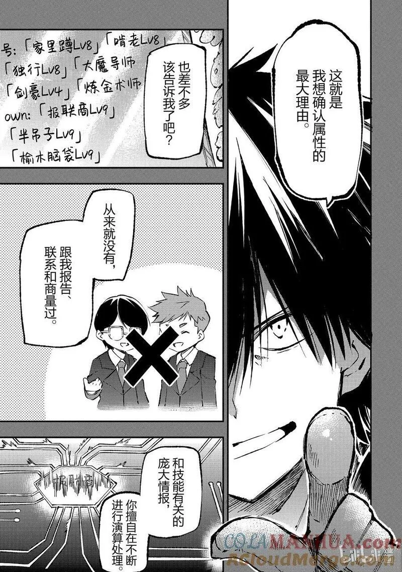 独自一人的异世界攻略漫画下拉式漫画,187 自己的力量7图